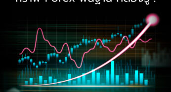 3 รูปแบบกราฟ Forex พื้นฐาน ที่ต้องรู้ !